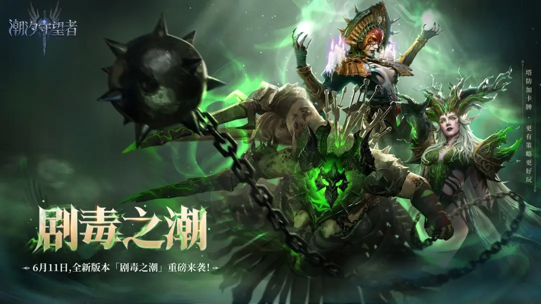 潮汐守望者手机版