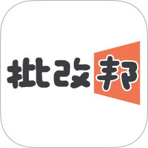 批改邦官方网站