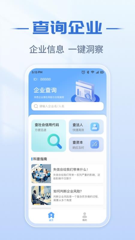企业信息实时查官网版