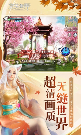 完美世界最新版下载 v1.753.0