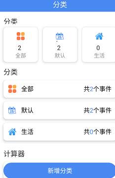 倒数日记录app宣传图