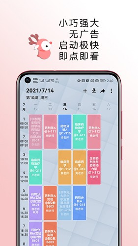 wakeup课程表最新版 v6.0.20