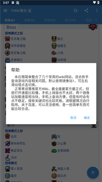 泰拉瑞亚小百科最新版 v1.8