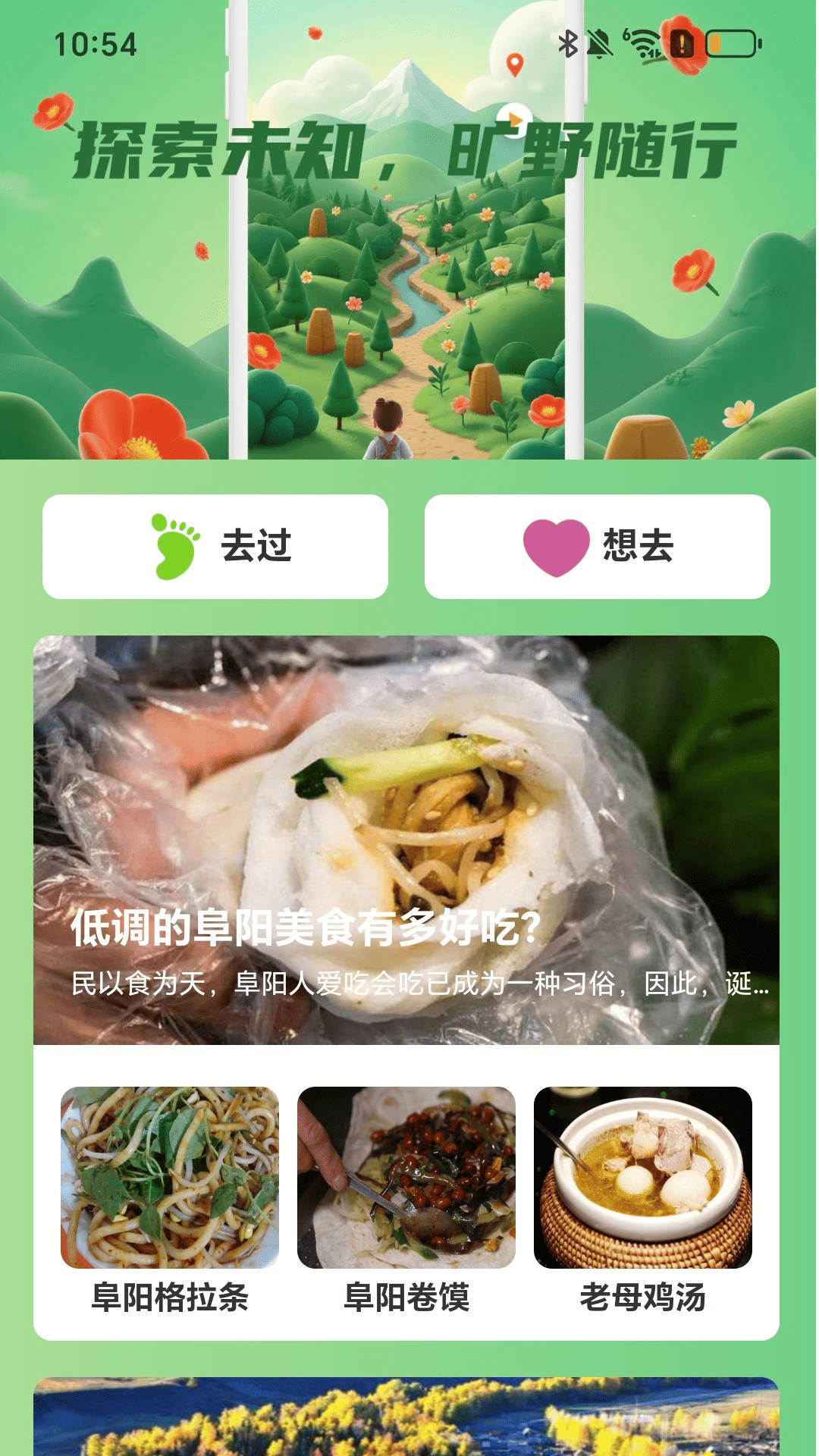 旷野出行 v2.0.1安卓版下载