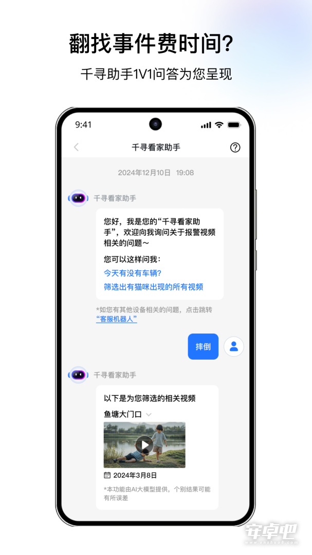 千鸟物联截图2
