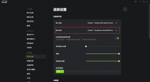 听不到对方声音怎么办截图4