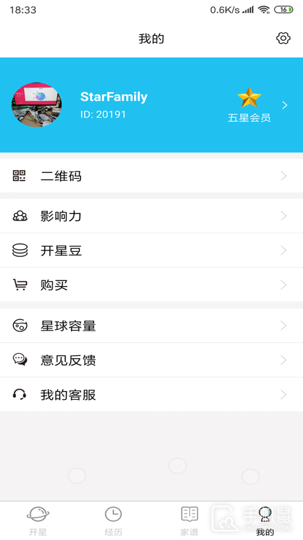 开星 v2.4.25_app