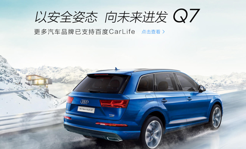 百度 CarLife特色