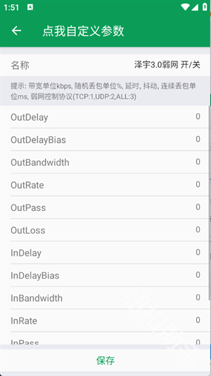 泽宇3.0弱网