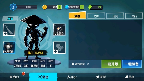 火柴人功夫大师免广告