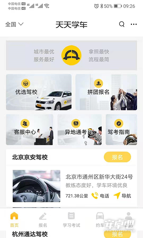 天天学车截图1