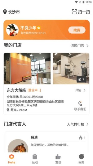嘿哈猫健身最新版