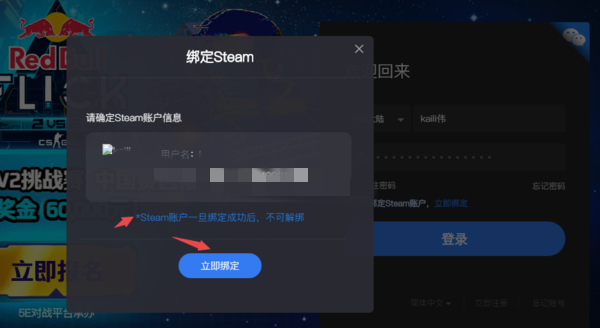 5e对战平台官方版怎么绑定steam截图3