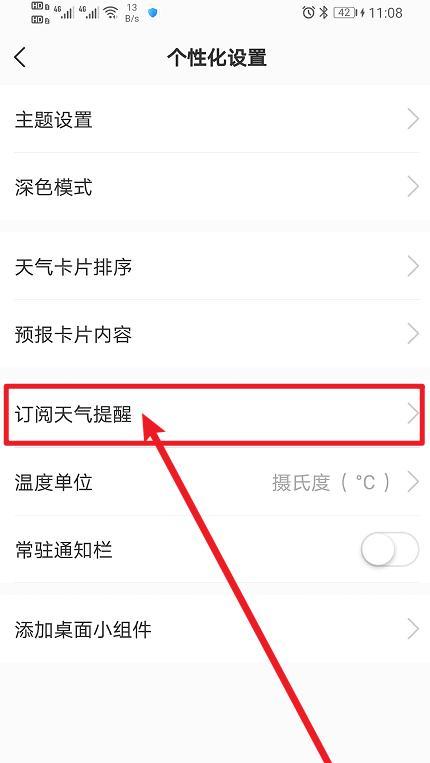 怎么开启变温提醒订阅截图2