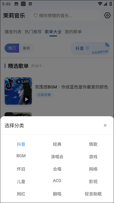 茉莉音乐app