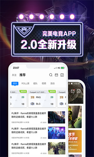 完美世界电竞安卓版 v3.6.0.185