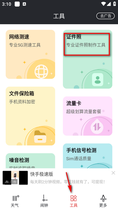 哒哒天气闹钟app官方版