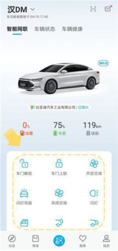 比亚迪王朝APP8