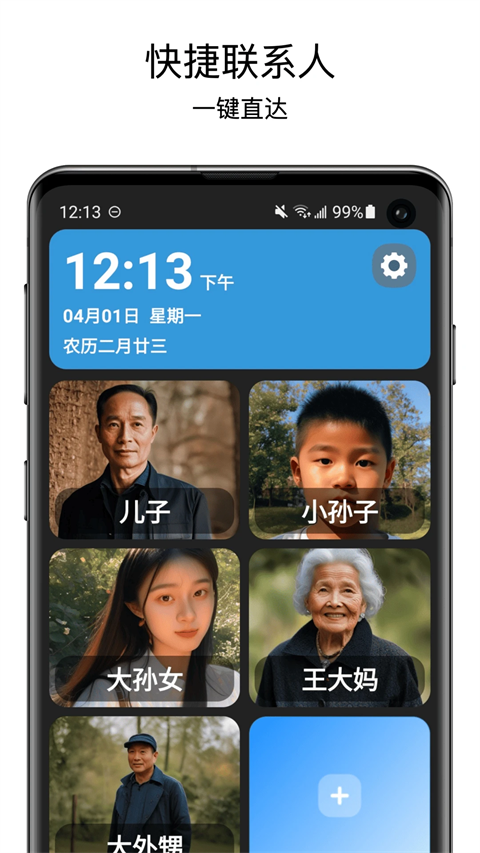 老人桌面app v1.9.9