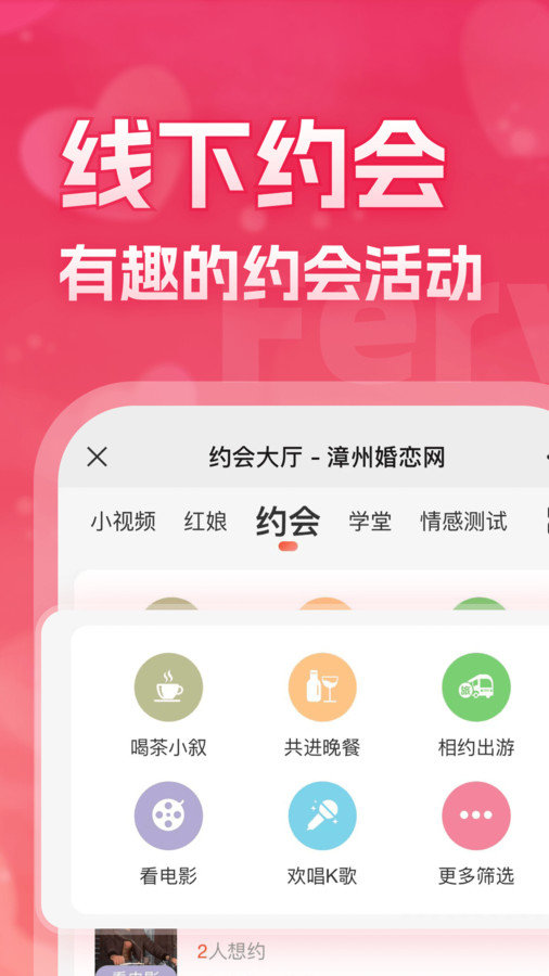 漳州婚恋网app v1.1.0
