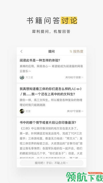網(wǎng)易蝸牛讀書 V1.8.6安卓版截圖1