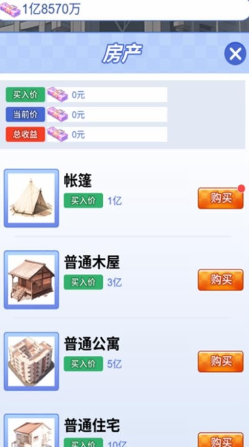 我来买栋楼app官方版下载 v1.0