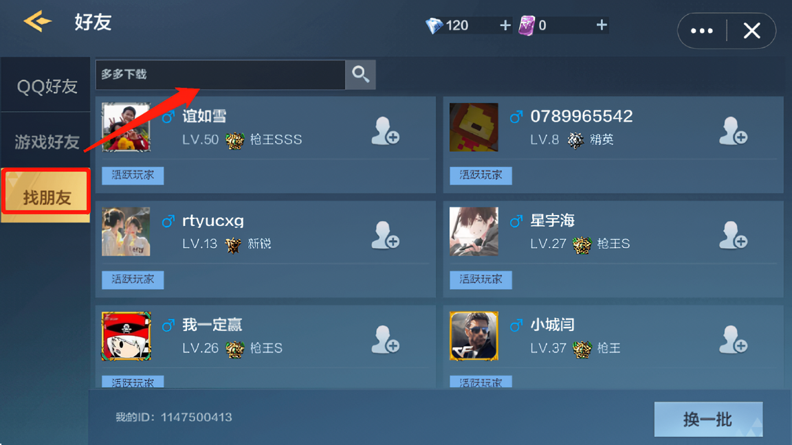 怎么和好友对战截图3