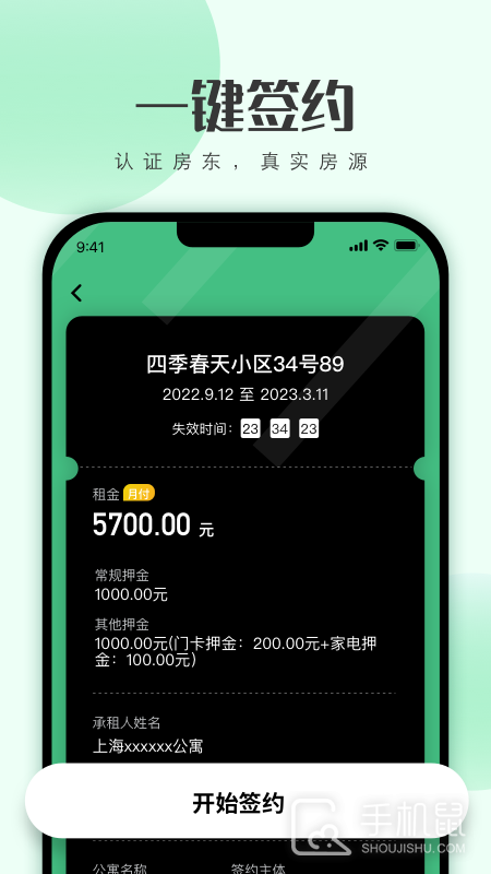 寓小二 v1.7.4