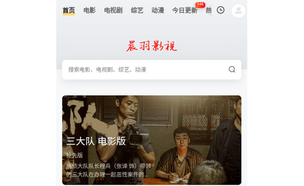 晨羽影视2024最新版