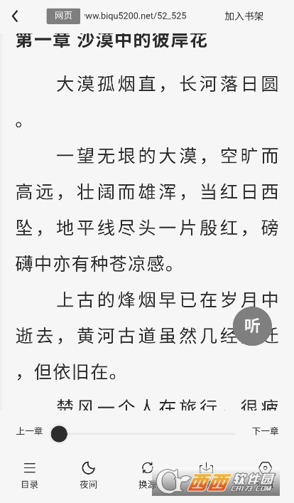 八戒閱讀器app下載 V2.1.6最新版截圖2