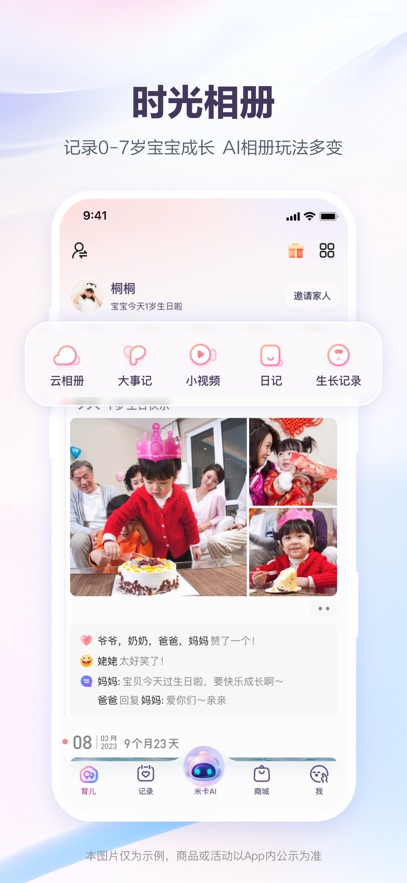 宝宝树孕育app
