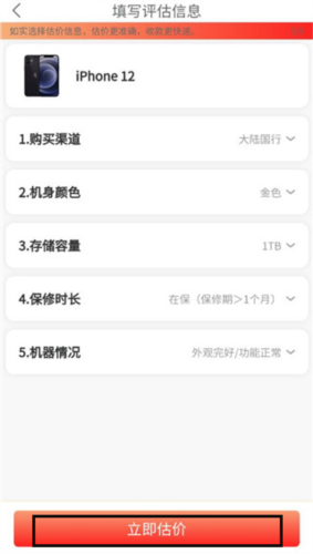 回收社区app回收教程4