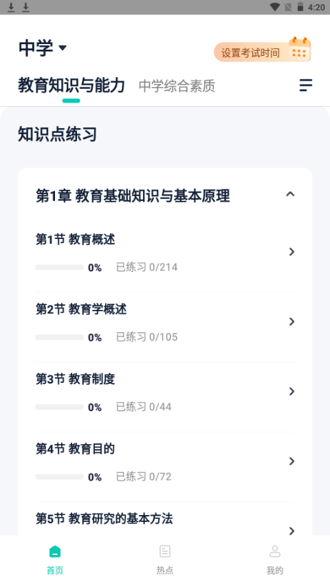 考教资小牛题库 v1.0.0安卓版下载