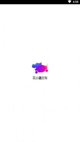 花小猪打车 v1.11.2安卓版下载