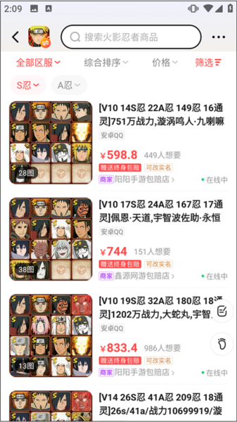买号吧app截图4