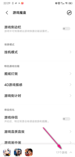 游戏魔盒电竞模式截图6