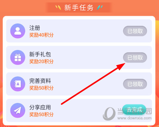 点击领取新手礼包