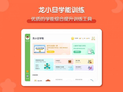 龙小旦学能app v1.5.3