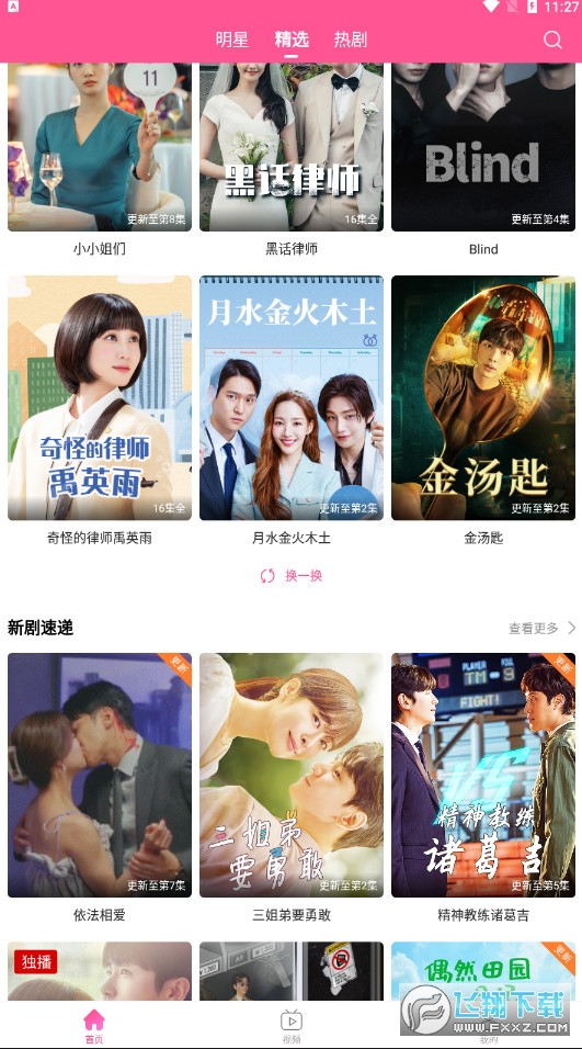 韩小圈app官方版