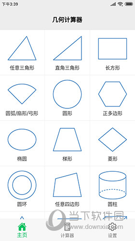 几何计算器APP