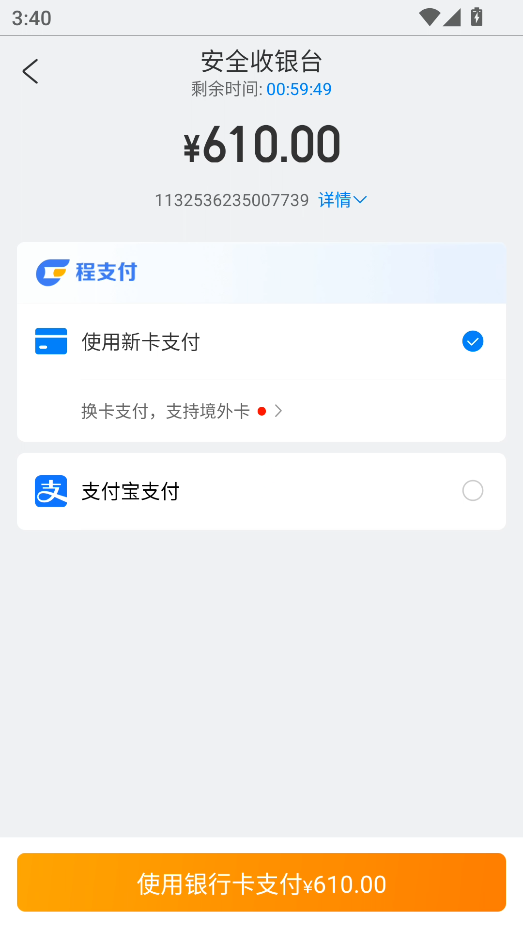 怎么订机票截图3