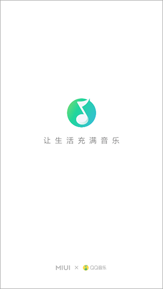QQ音乐小米定制版 v4.37.0.2