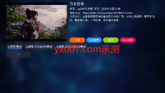 IKUN影视电视版下载最新版截图2