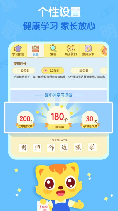 猫小帅识字app官方版下载截图