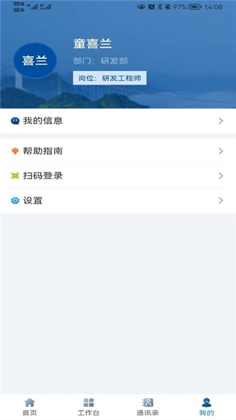 湘交科APP2