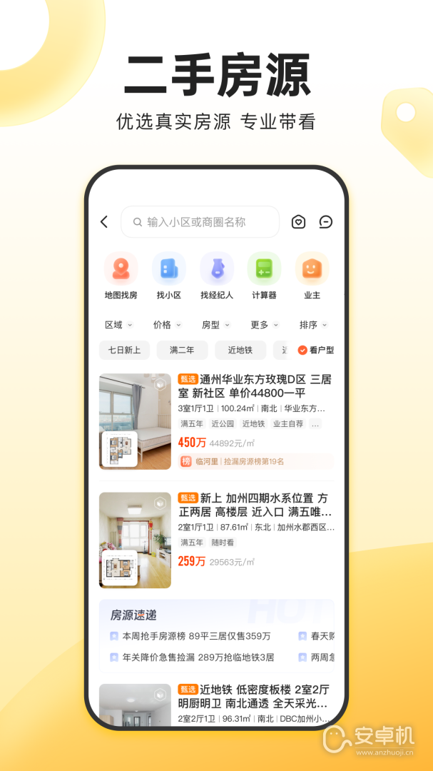 我愛我家截圖2