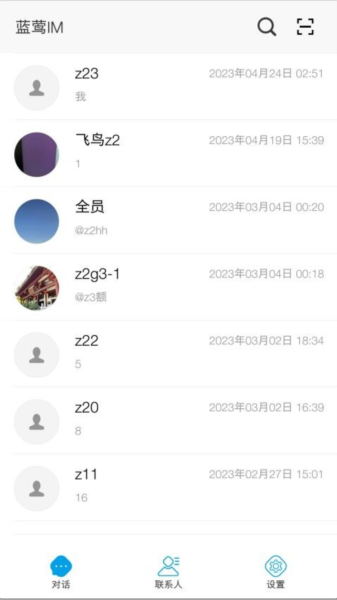 蓝莺IM APP v4.9.11