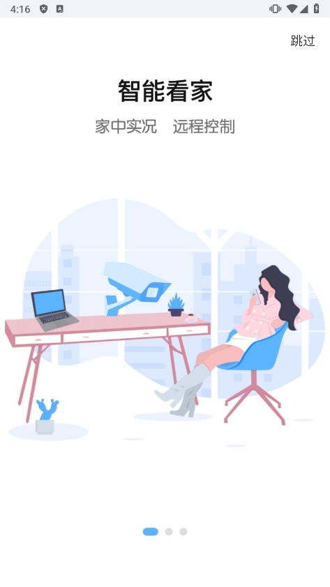 4g云眼app截图1