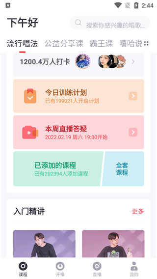 歌者盟学唱歌2