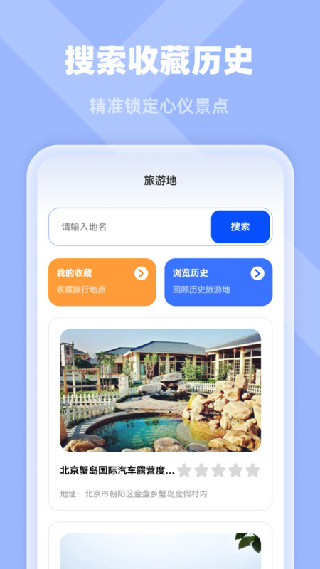 高清定位实景导航app
